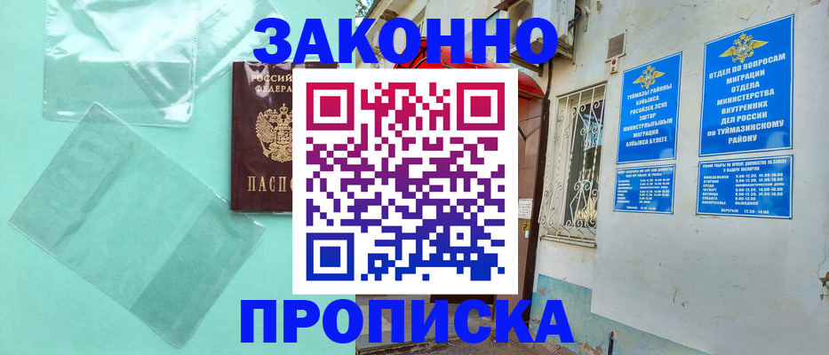 прописка регистрация в Большом Камне