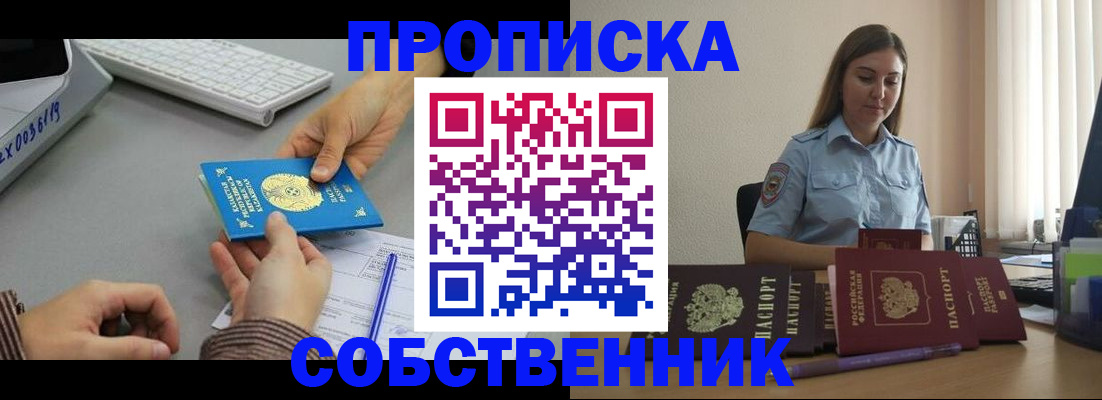 временная регистрация в квартире в Большом Камне
