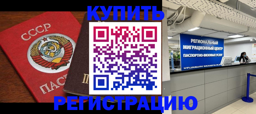 временная прописка в Большом Камне