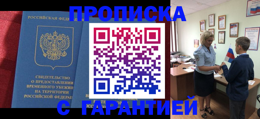 прописка для кредита в Большом Камне