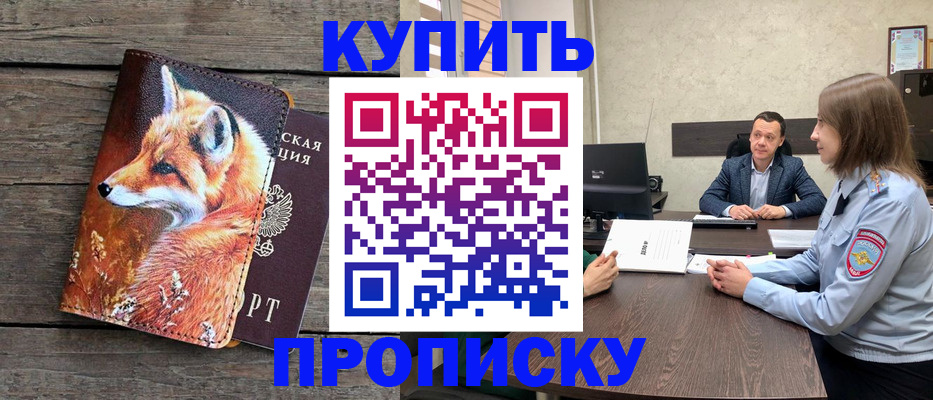 временная регистрация надежно в Большом Камне